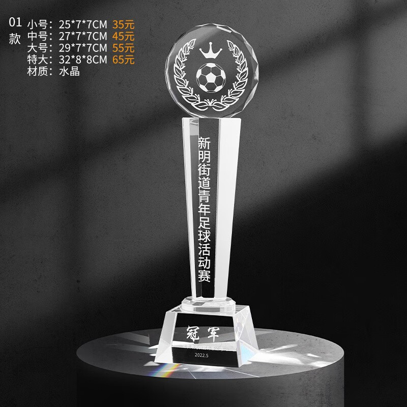创意新款金银铜足球奖杯水晶比赛金靴mvp运动会纪念学生奖牌定制刻字