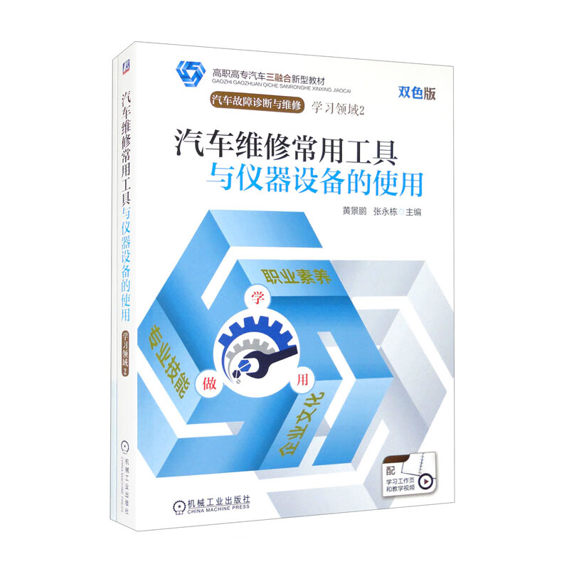 汽车维修常用工具与仪器设备的使用