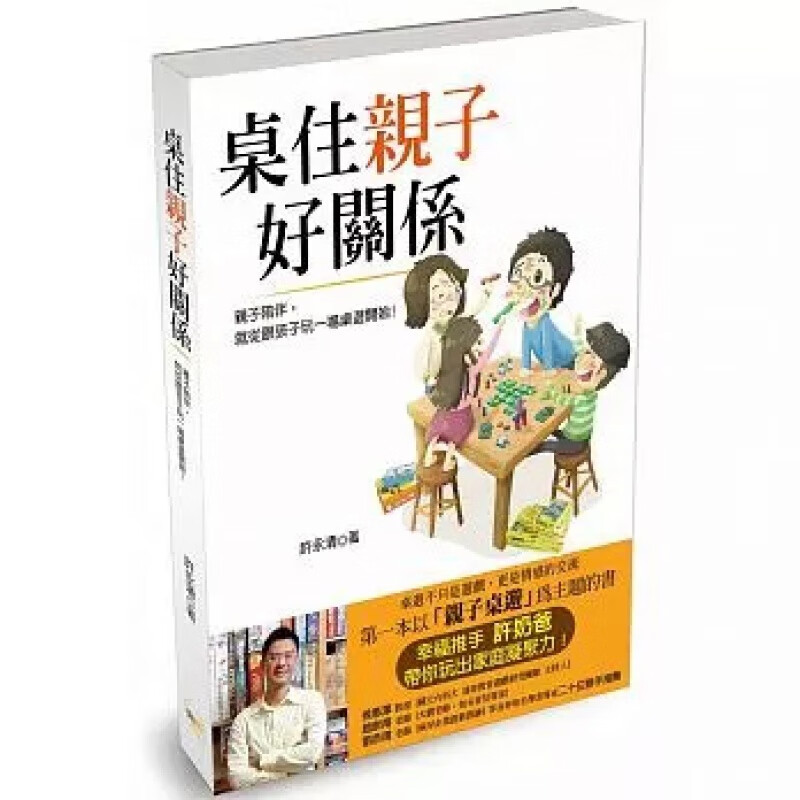 预订台版 桌住子好关系子游戏生活教养技巧解决密困境家庭育儿教育理念哲学子教养