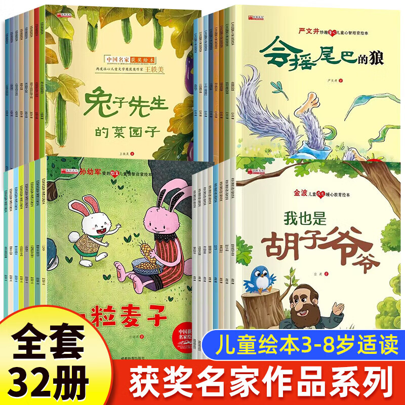 【国内名家获奖绘本】暖心爱的教育系列32册 儿童绘本3-4-6-8岁幼儿园大班亲子共读漫画书宝宝情商培养故事书