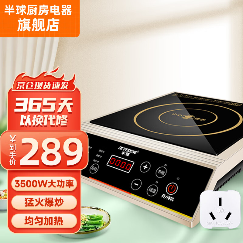 多功能家用大火力爆炒商业电磁炉灶智能大功率电磁炉酒店 3500w全商用