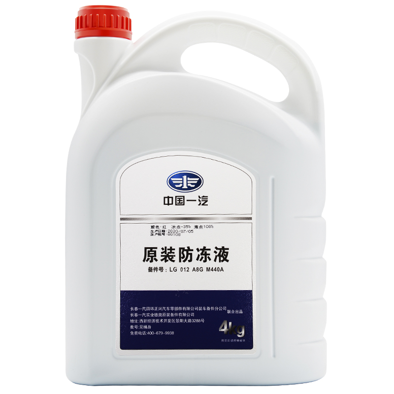 一汽长效防冻液水箱宝