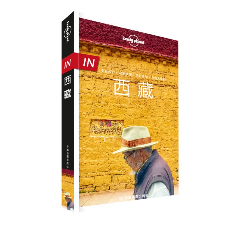 【系列自选】宇宙-LP孤独星球Lonely Planet 旅行指南 IN西藏