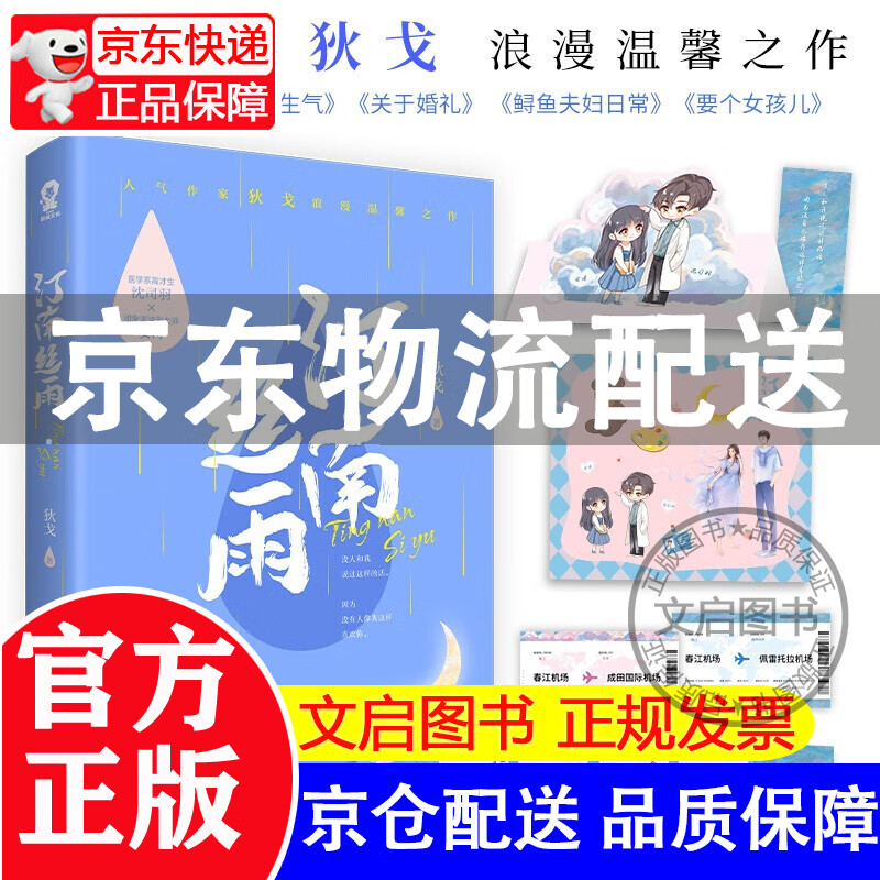 [正版图书]【限量亲签版】汀南丝雨