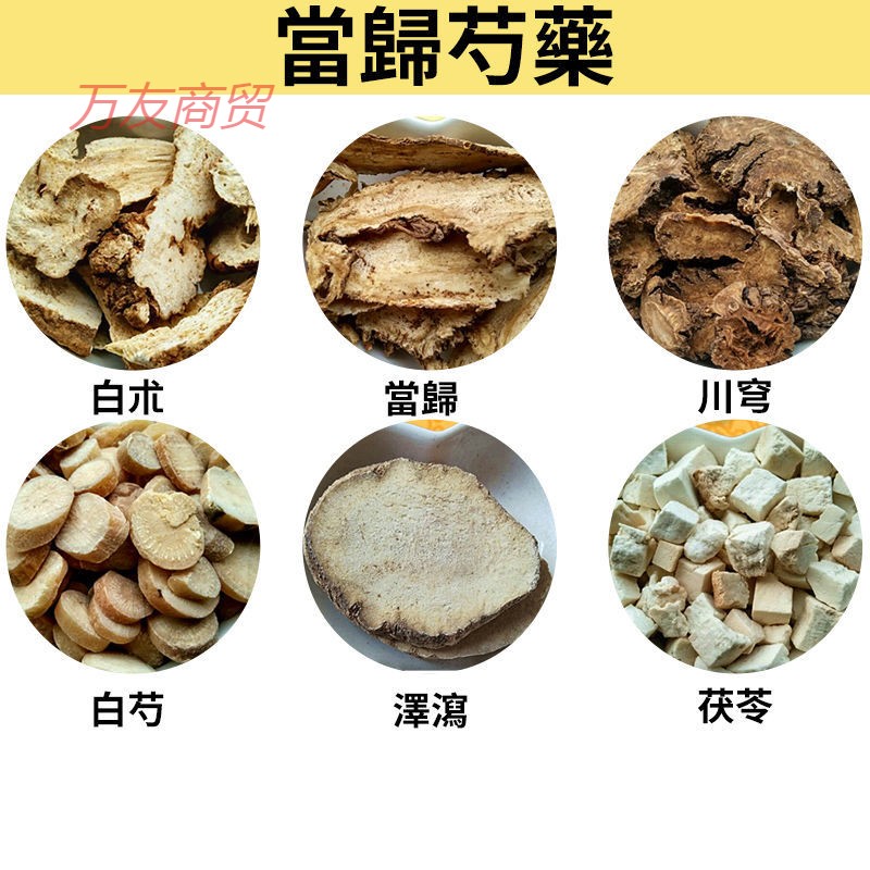 有仁堂 当归芍药汤 当归芍药散原料10副装 行/淤/化/滞/ 调/和/气/血