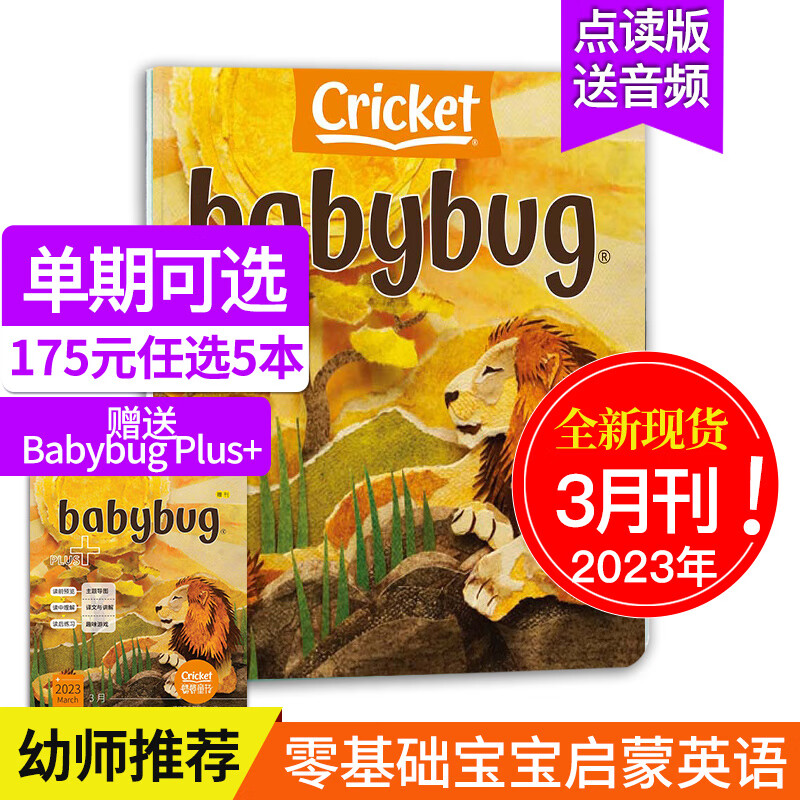 【送音频/支持点读/送导读手册】BABYBUG 单期 0-3岁儿童宝宝幼儿英语启蒙蟋蟀童书杂志期刊 2023年3月刊