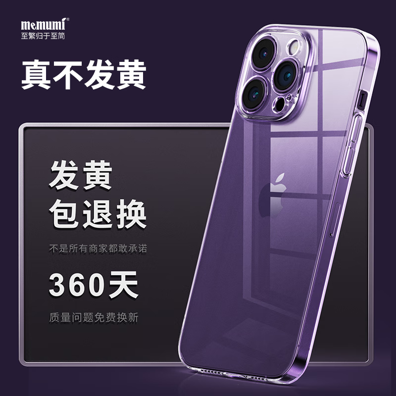 麦麦米适用iphone14promax手机壳 苹果14promax手机精孔高透超薄微软壳商务不发黄 苹果14promax丨超薄精孔透明壳丨还原原机
