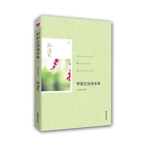 形影之间观世事