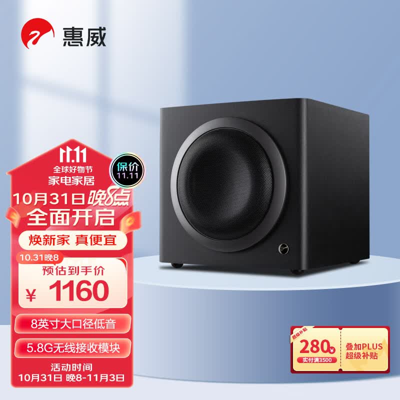 惠威（HiVi）SUB8 A+低音炮音响 家庭影院有源音箱 无线连接8英寸超低音使用感如何?