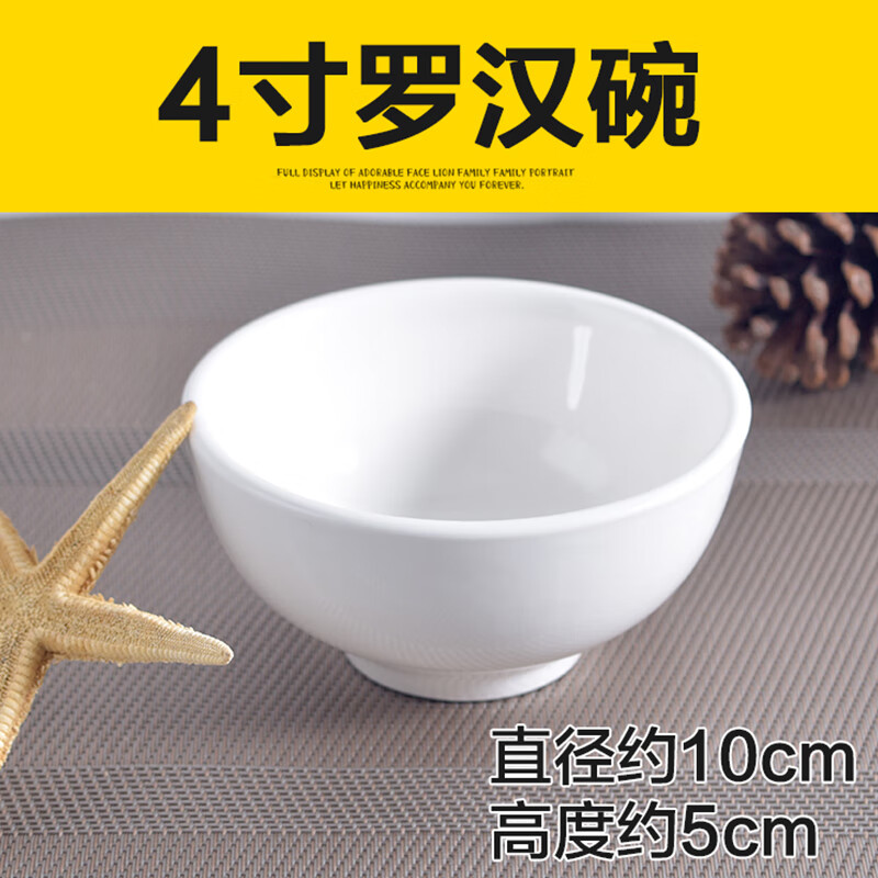 泉讨饭店饭碗餐厅米饭碗小碗汤碗碗单个白瓷碗小碗 加厚4英寸汤碗