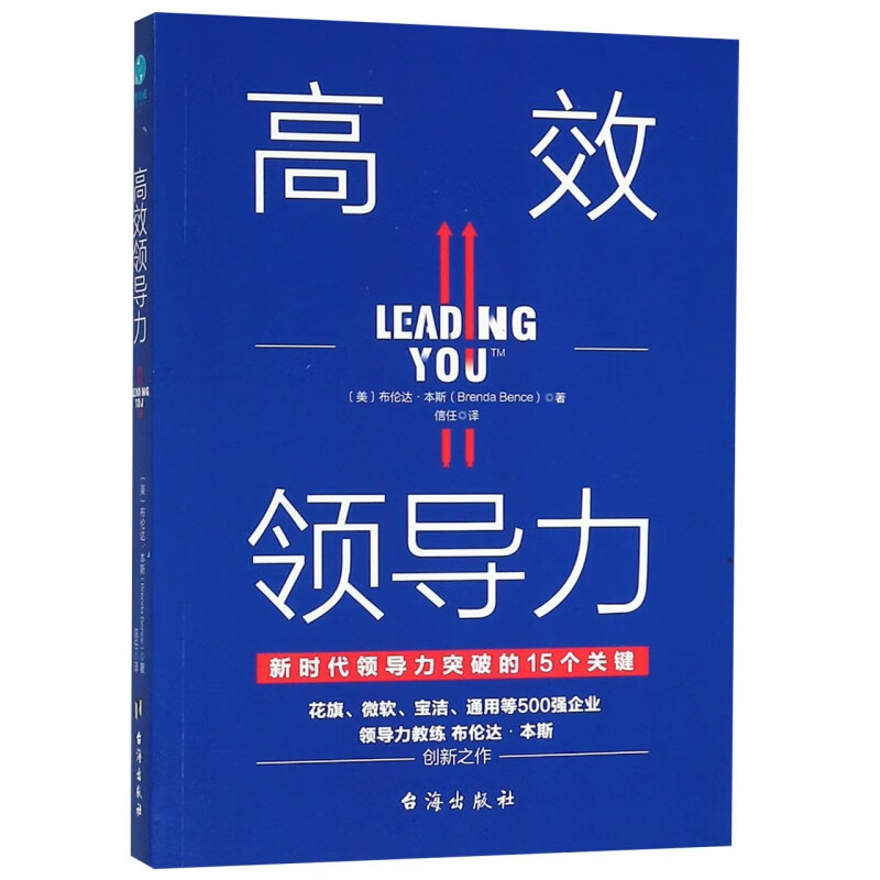 高效领导力