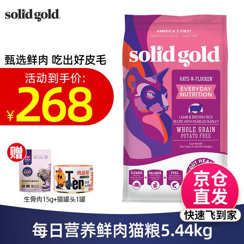 素力高（SolidGold）猫粮 金装进口粮 成猫幼猫全阶段金素猫粮 【鲜肉经典】猫粮5.44kg/12磅怎么看?