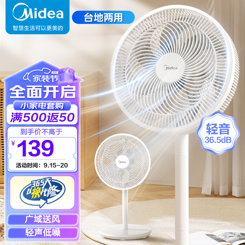美的（Midea） 电风扇家用7叶落地扇 摇头电风扇循环风扇通风大风量电扇（台地两用升级款） 白色丨SAF30AC怎么看?