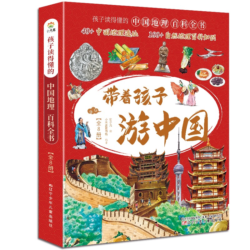 带着孩子游中国（全8册）详情图