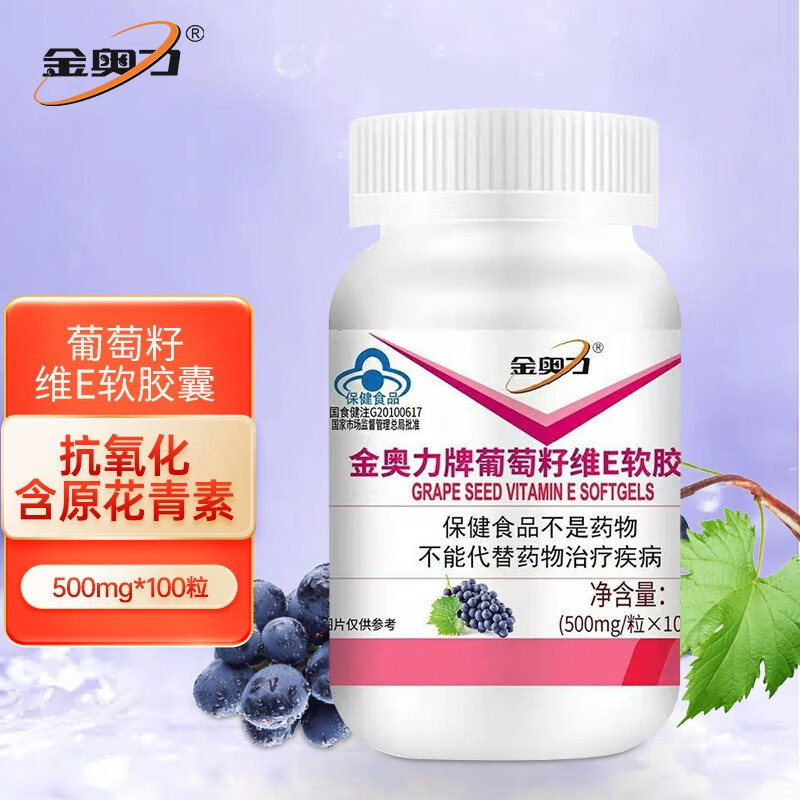 含原花青素成人女性保健品抗氧化葡萄籽