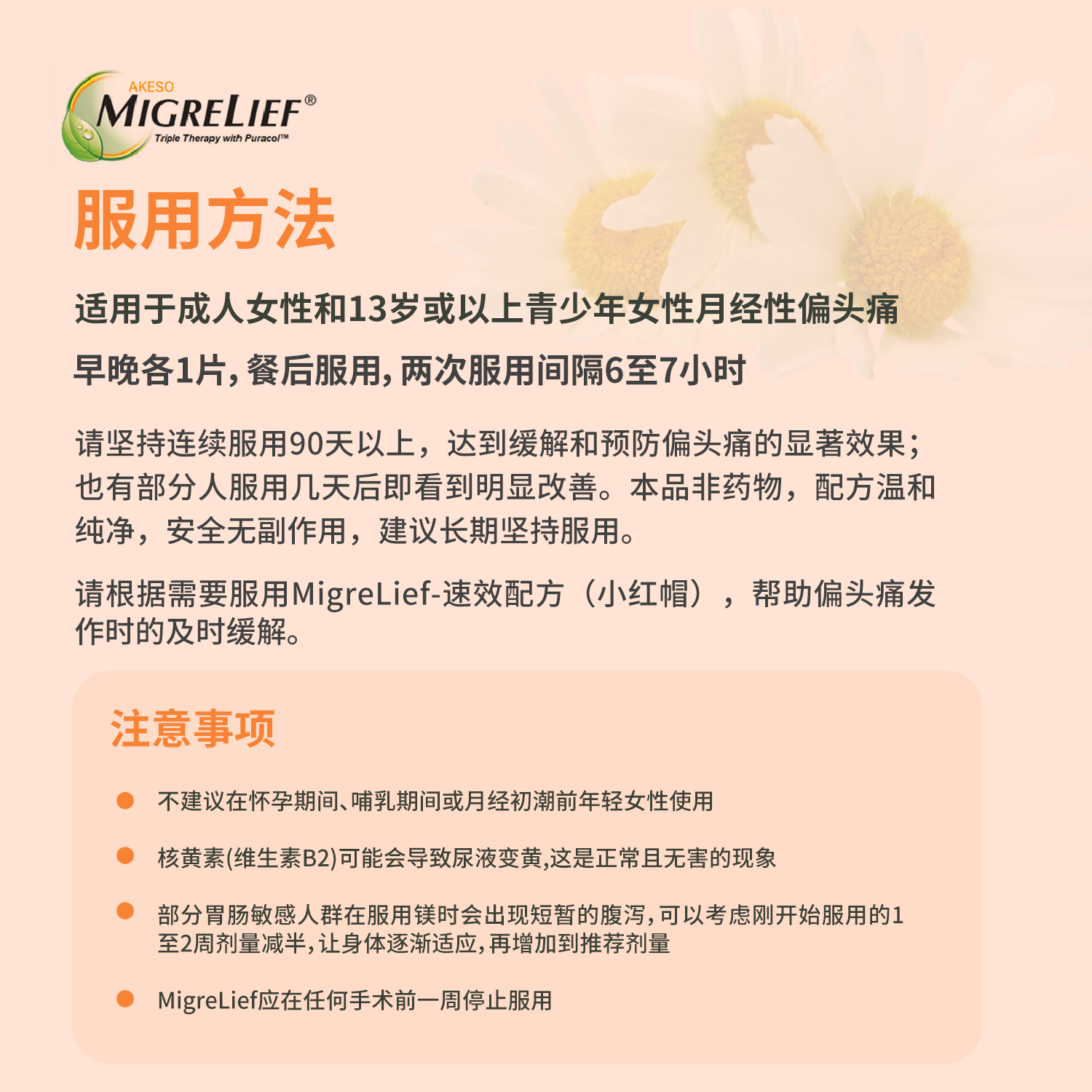 MigreLief美国进口迈立疏镁补剂小白菊预防缓解月经性舒缓偏头痛头疼头晕 舒缓偏头痛头疼头晕 60粒*1瓶
