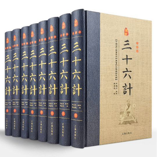 三十六计正版书原著 精装全套8册36计故事全书文白对照智谋全解中国古代兵书兵法谋hx0509