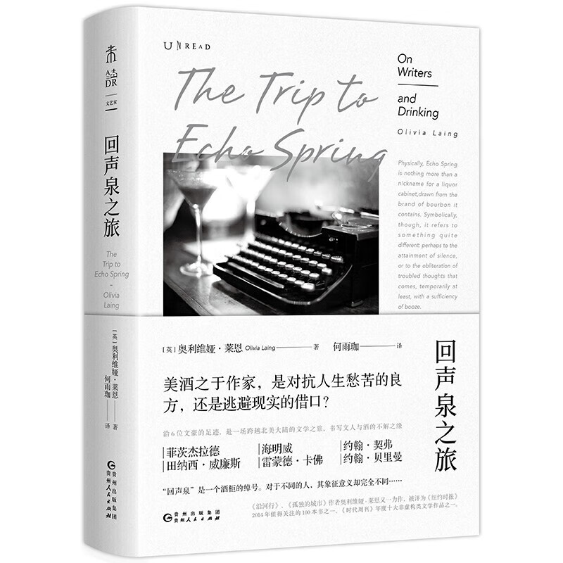 回声泉之旅 [英] 奥利维娅·莱恩 著,