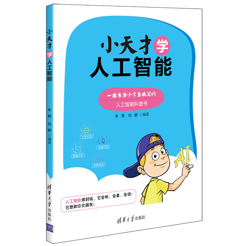 小天才学人工智能