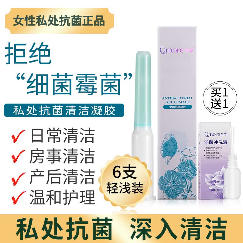 芊茉私处瘙痒异味抑菌凝胶深度杀菌 细菌霉菌调理私处凝胶6支配护理液怎么看?