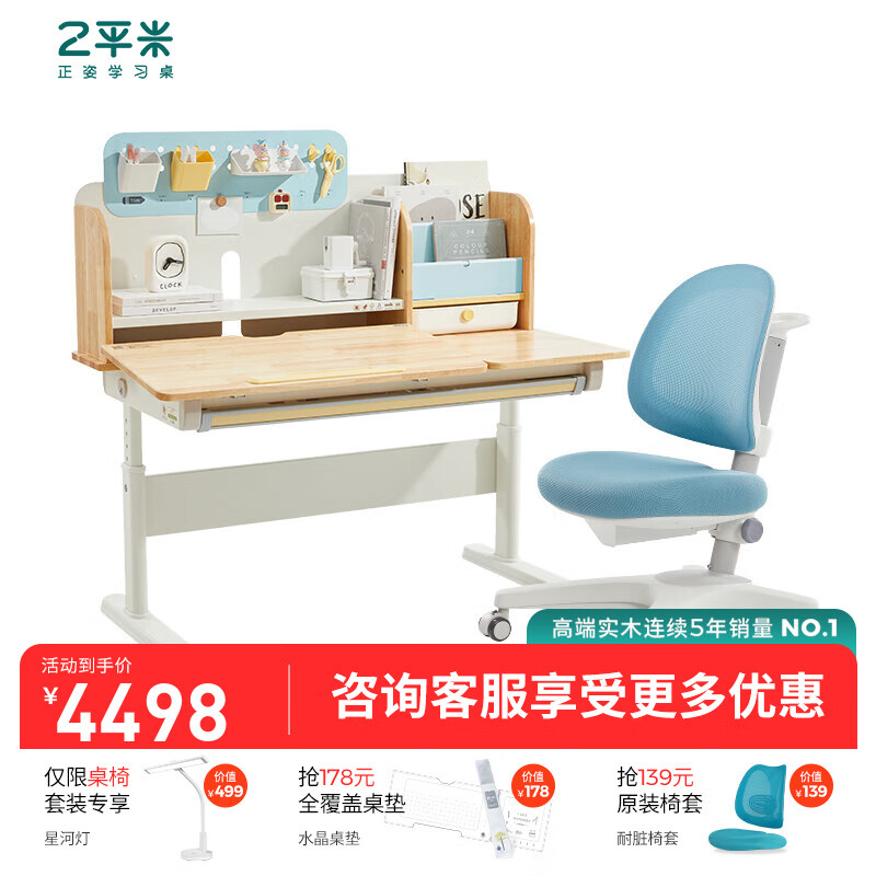 TWO SQUARE METERS 2平米 进取+明睿系列 实木儿童桌椅套装 蓝色 1.2m