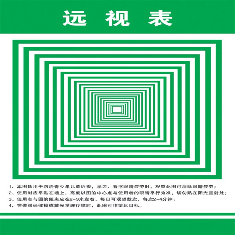 云燚眼睛运动图锻炼图眼操图远眺图保护视力望远 远视表挂图海报 远视
