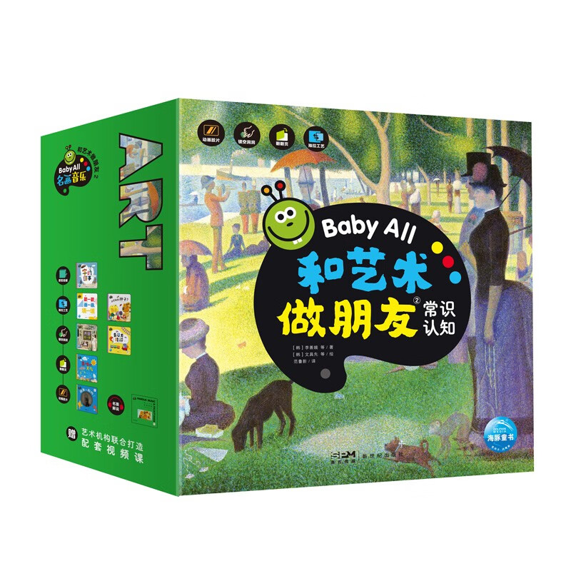 【点读版】BabyAll和艺术做朋友常识认知套装8册纸板玩具书 3-4岁认识世界(发声书+洞洞书+胶片书+抽拉书+翻翻书)科学分级艺术启蒙