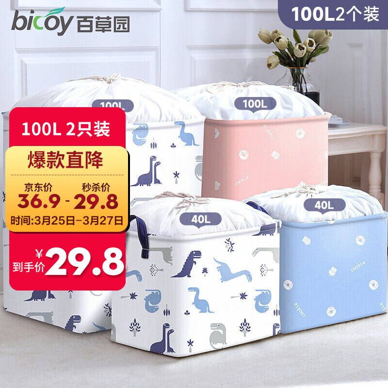 百草园衣服棉被子收纳袋搬家打包整理装棉絮的储物袋防尘防潮神器超大号高性价比高么?