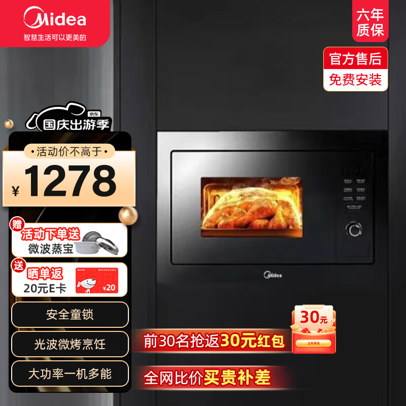 美的（Midea） 嵌入式微波炉 AG925BVE-NS 家用25L 900w多功能微波烧烤光波一体机烤箱智能解冻光波炉