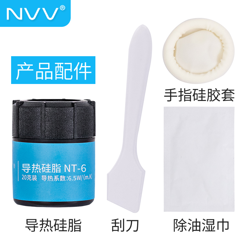 NVV NT-6导热硅脂 cpu散热硅脂导热膏台式机笔记本显卡散热硅胶 导热系数6.5W/20g大容量