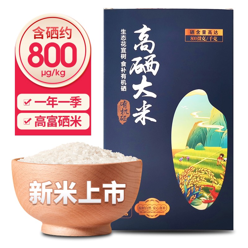 花宜樹富硒大米5kg高硒长粒香米虾稻共生真空包装硒含量约800μg/kg 1kg盒装