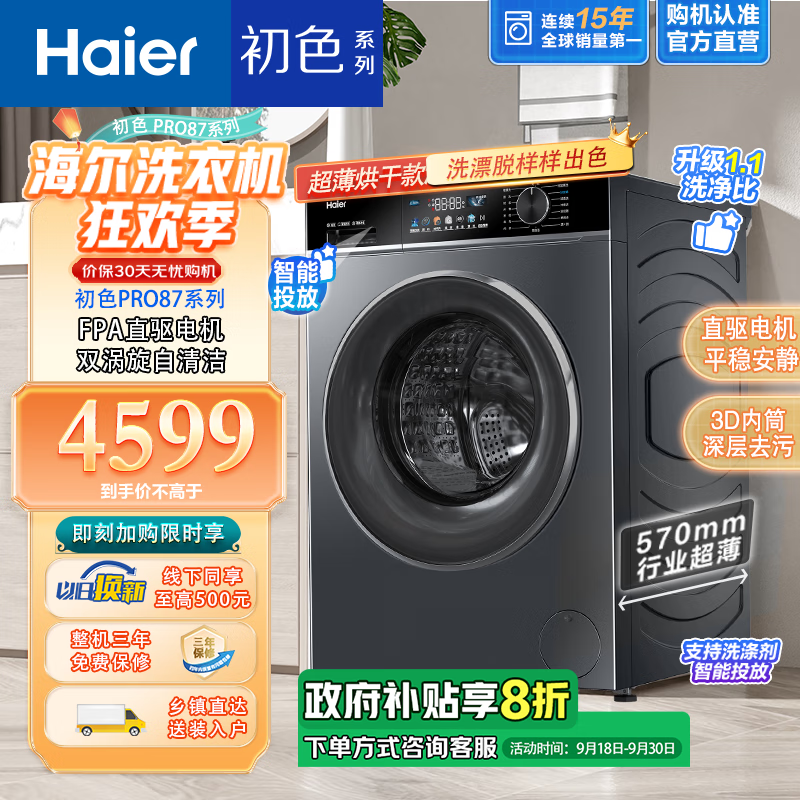 �޵��������Ѳ���������ȯ��������Haier�� ��ɫϴ��һ��� EG100HPRO87S һ����Ч