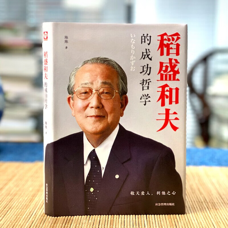 稻盛和夫的成功哲学 附书签详情图