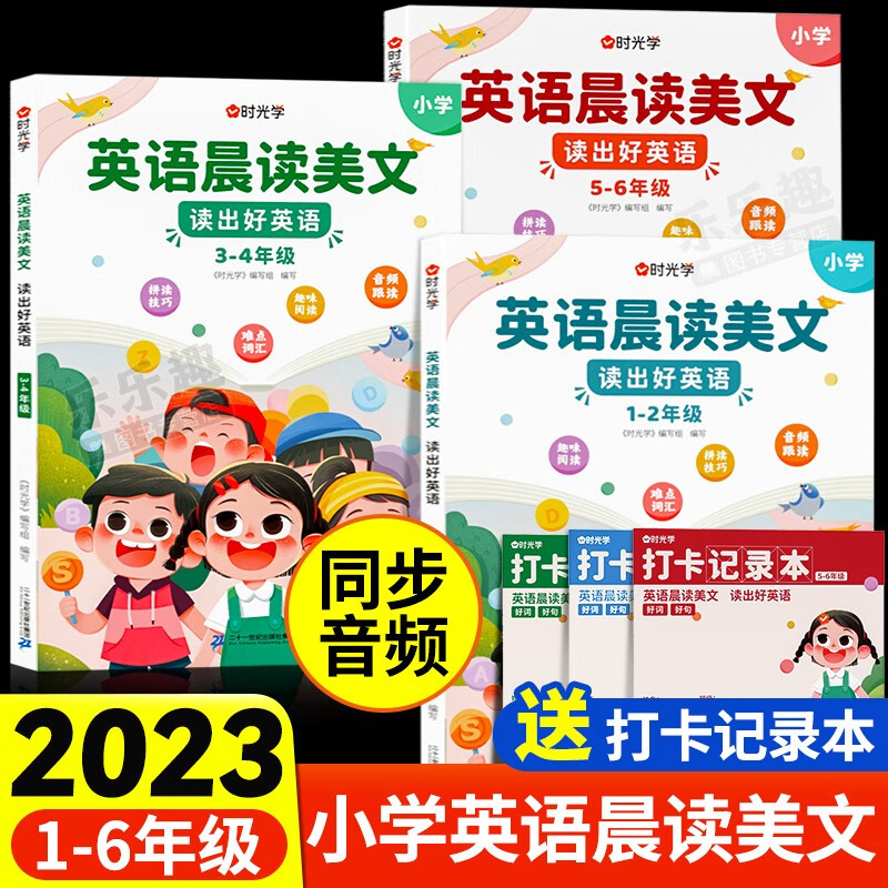 时光学英语晨读美文小学生1-6年级读口语练习书100篇同步一二年级三四五六年级英语经典晨读21天图解每日打卡有声伴读 （1-6年级）英语晨读美文+打卡记录本+音频教学