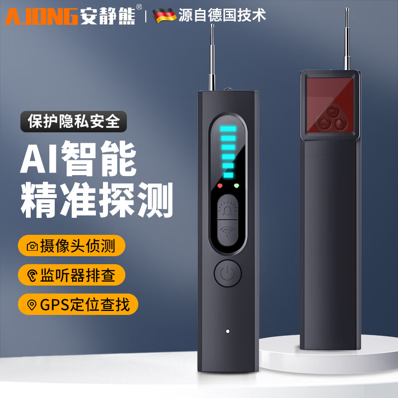 安靜熊酒店攝像頭探測器信號探測儀紅外線gps探測器掃描防竊聽防拍攝