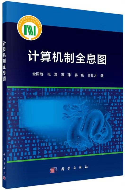 计算机制全息图