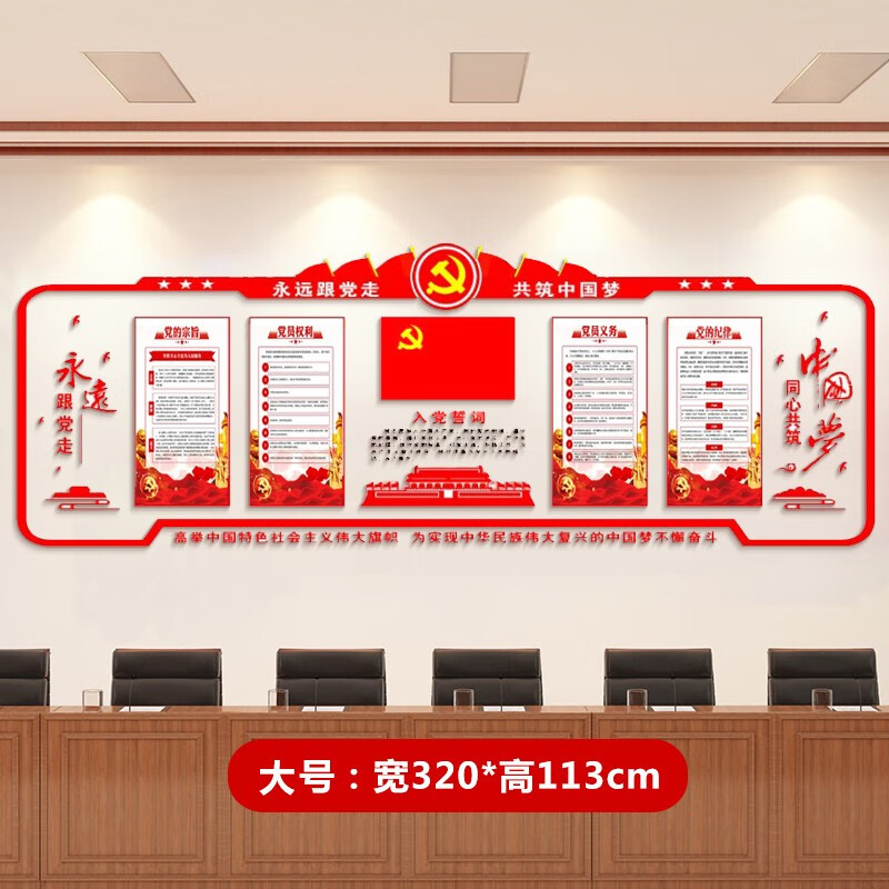 3d立体贴纸党支部党务公开宣传牌背景墙展板党员风采活动室会议布置