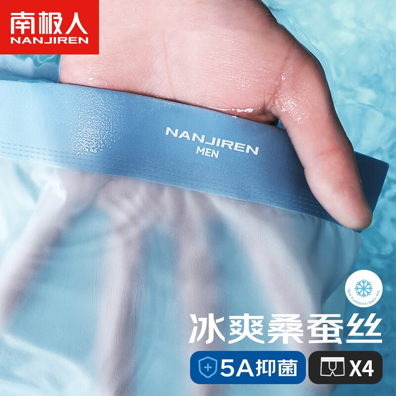 南极人（Nanjiren）男士冰丝内裤男平角裤夏季冰感含桑蚕丝抑菌裆舒适透气无痕四角裤 4条装【休闲百搭】 XL/175【建议110-130斤】使用感如何?