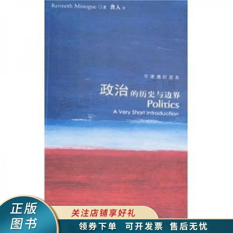 政治的历史与边界