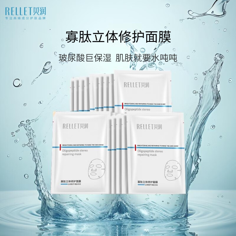 贝润福瑞达寡肽立体修护面膜 保湿修护舒缓 膜布服帖 【保湿】立体修护面膜*3盒