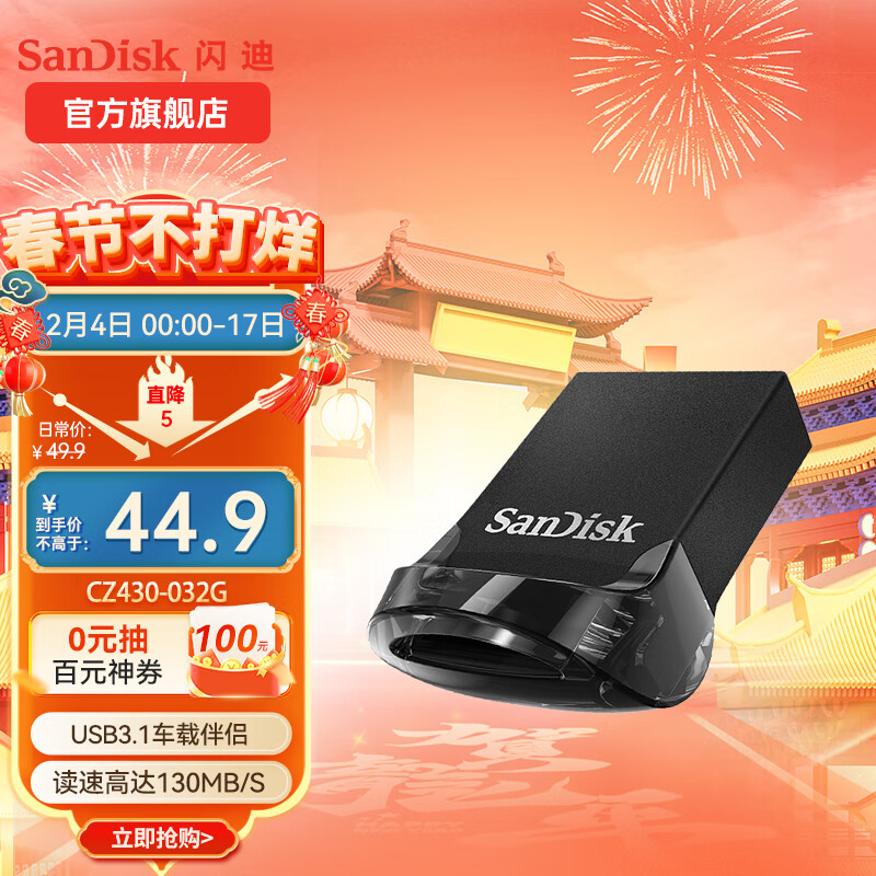 闪迪（SanDisk） 闪迪U盘CZ430防震车载 加密高速迷你电脑商务汽车优盘 至尊高速酷豆(USB3.1) 32G