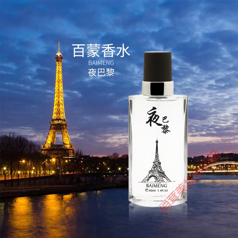 比芭美夜巴黎香水法国味草木花果香氛迷人清新淡香水长久留香植物配方