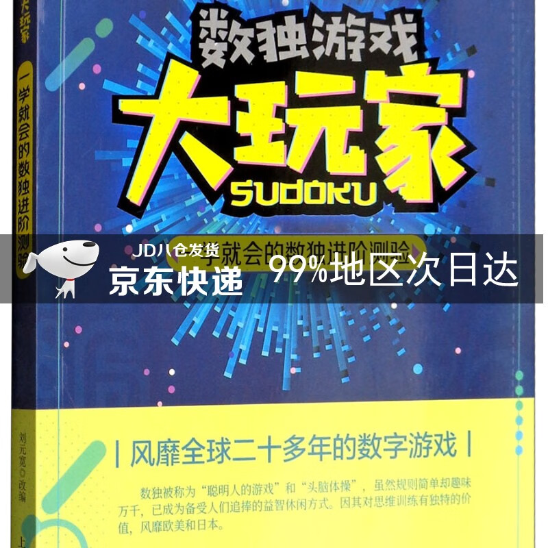 一学就会的数独进阶测验