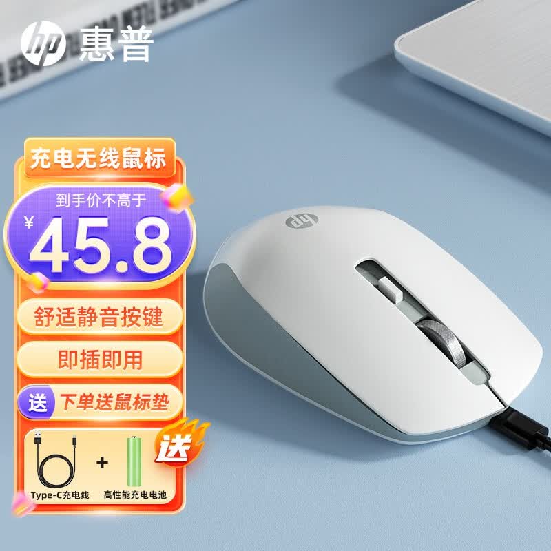 惠普（HP） 无线鼠标可充电静音女生可爱笔记本办公专用适用电脑游戏滑鼠光电台式男苹果蓝牙鼠标 【珍珠白】-S1000充电款 下单配星空鼠标垫属于什么档次？