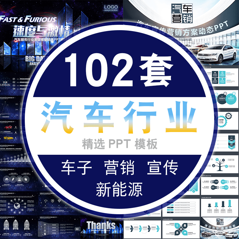 汽车ppt模板汽车行业营销售计划商业报告宣传介绍节能新能源 标准