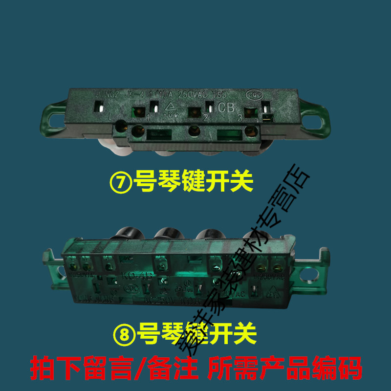 施韵令通用电风扇档位开关落地扇台扇三档调速开关琴键开关件