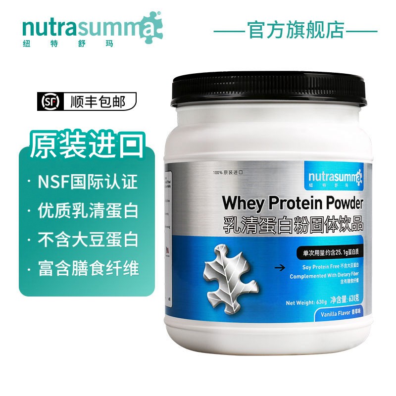 纽特舒玛（Nutrasumma）乳清蛋白粉  孕妇营养蛋白质补充 健康礼品  美国进口  经典款630g/罐