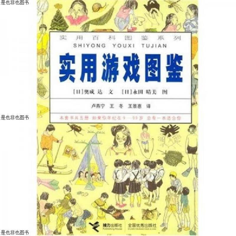 实用游戏图鉴