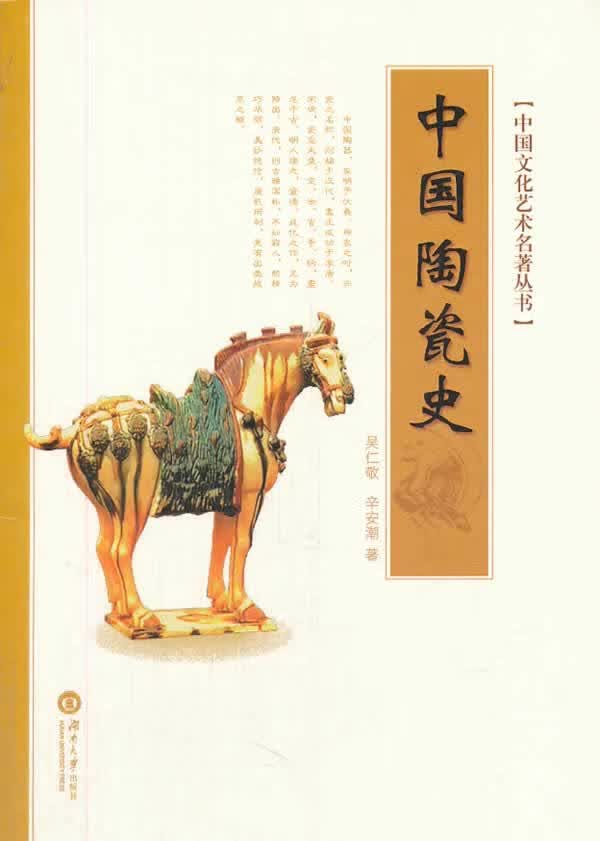 中国陶瓷史