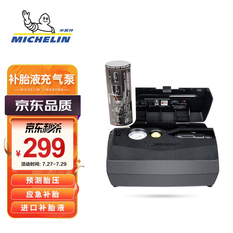 使用参数说说米其林TRK补胎液充气泵车载充气泵能入手吗？质量究竟如何呢